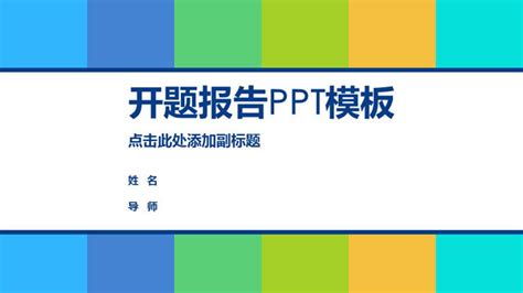 專題 ppt|【專題PPT模板】精選20款專題PPT模板下載，專題範。